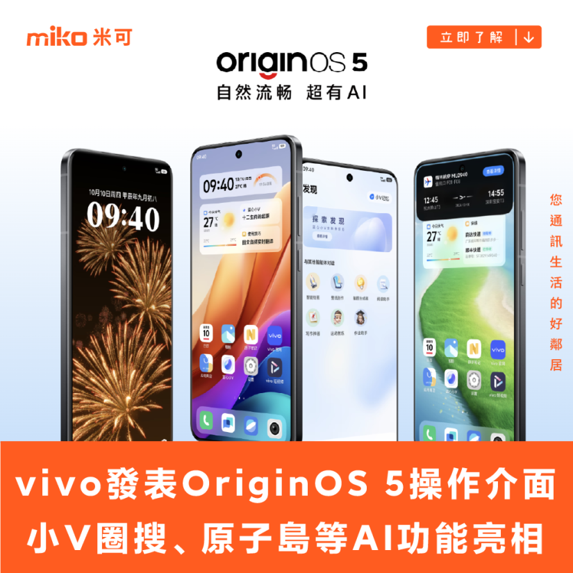 vivo發表OriginOS 5操作介面 小V圈搜、原子島等AI功能亮相